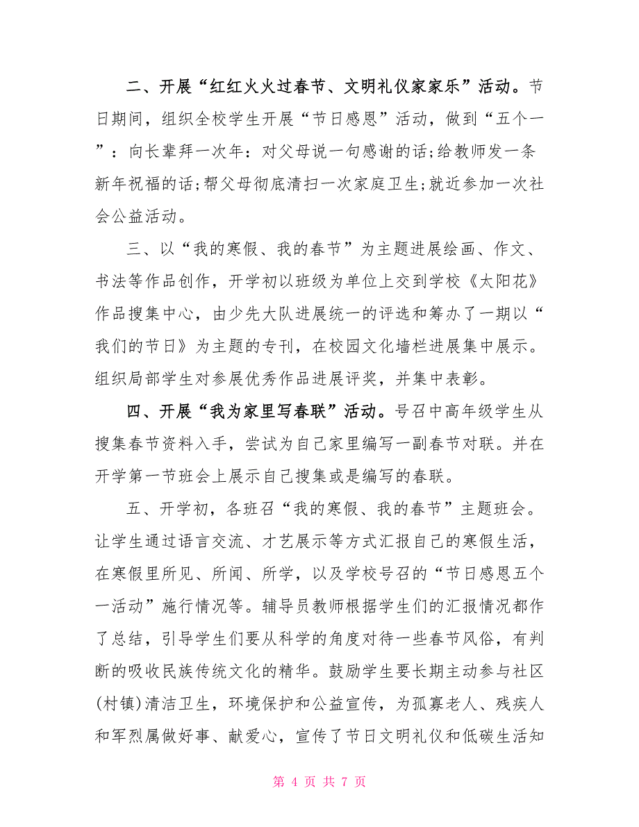 走进春节感受传统主题班会班级总结三篇_第4页