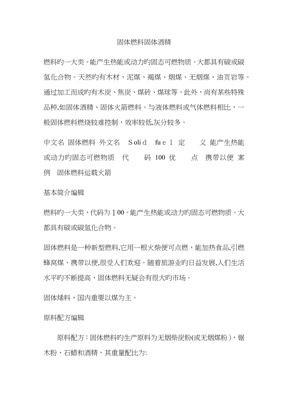 固体燃料_第1页