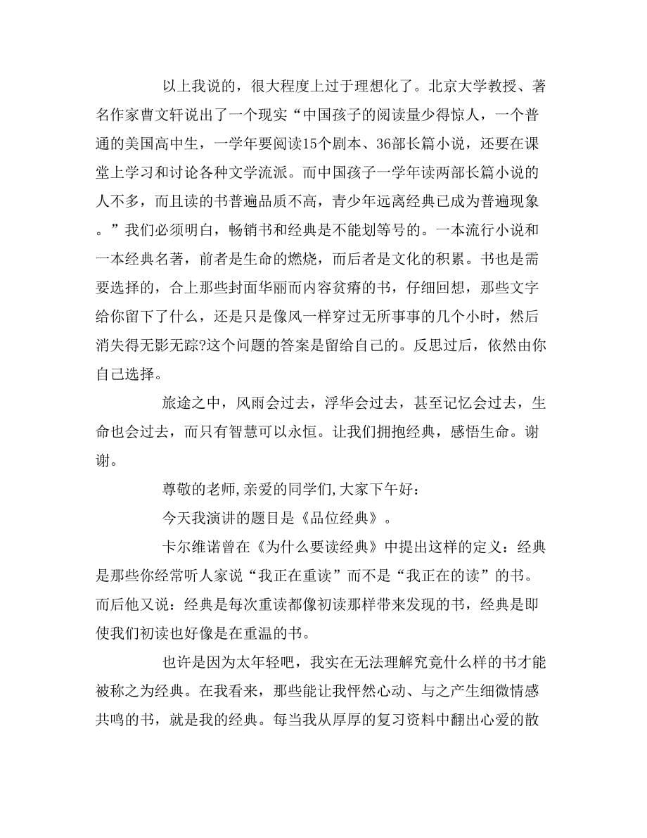 阅读经典名著的演讲稿范文.doc_第5页