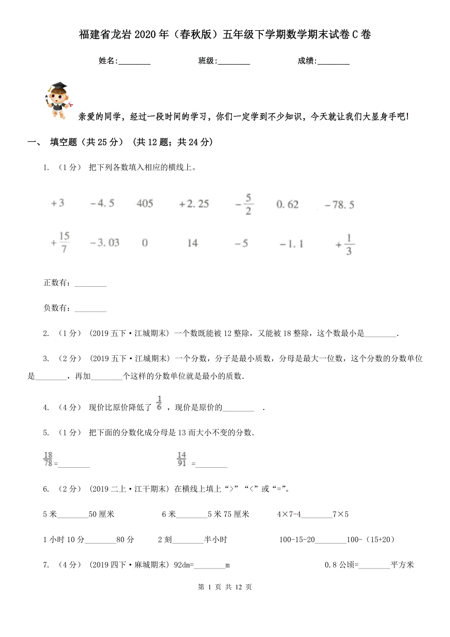 福建省龙岩2020年（春秋版）五年级下学期数学期末试卷C卷_第1页