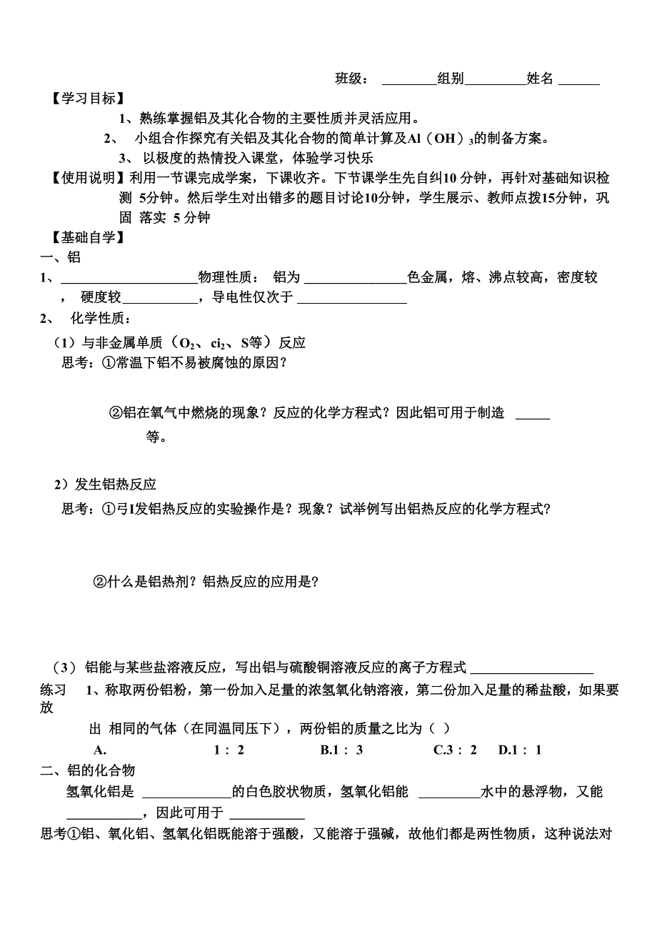 学案17铝及其化合物及答案_第1页