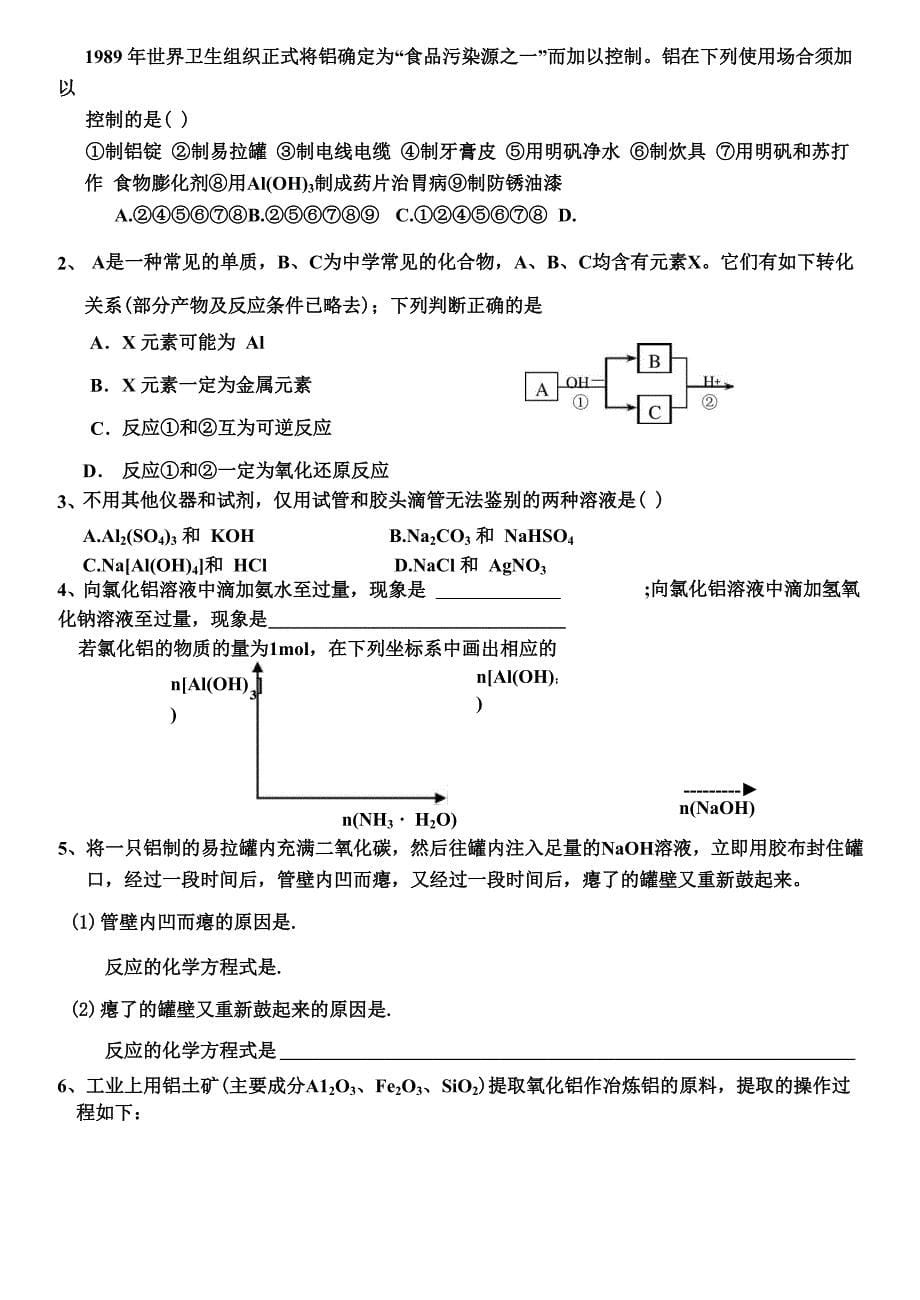 学案17铝及其化合物及答案_第5页