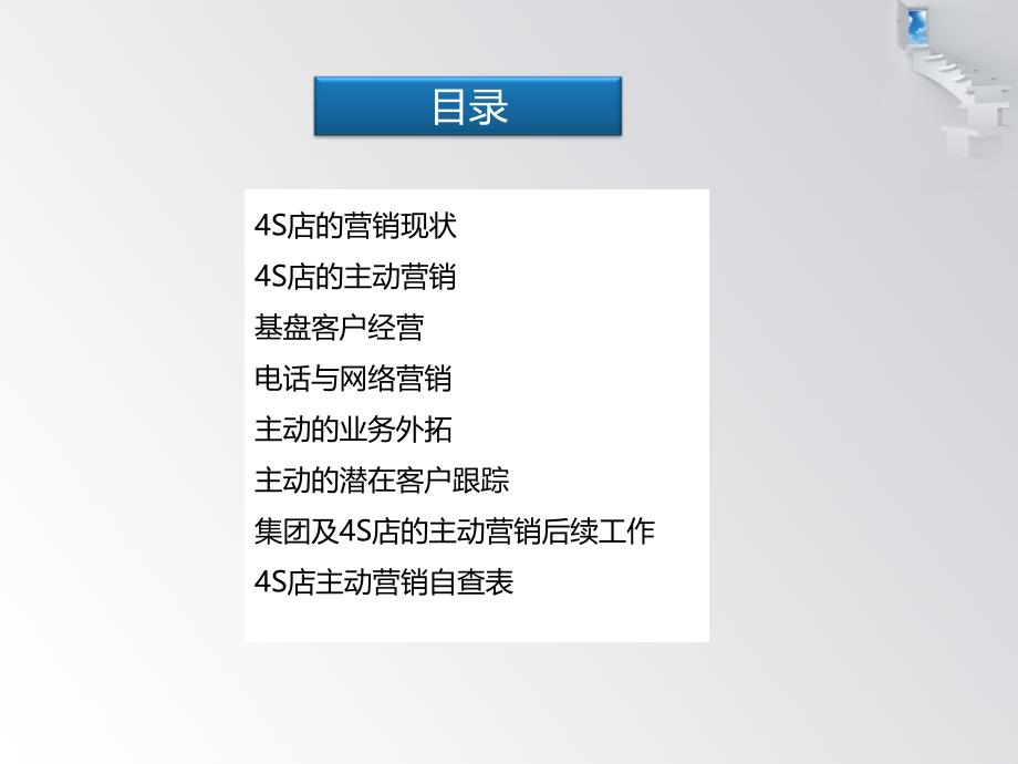 4S店经营中的主动营销.ppt_第2页