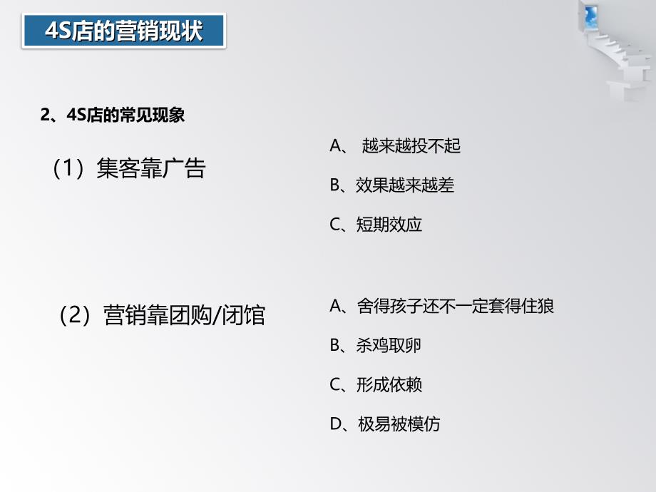 4S店经营中的主动营销.ppt_第4页