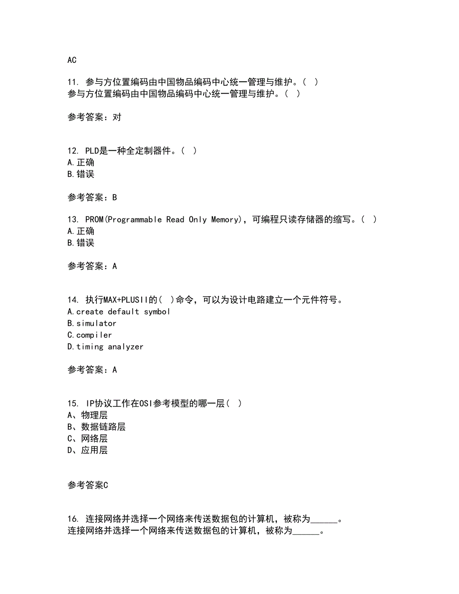 福建师范大学22春《EDA技术》离线作业二及答案参考90_第3页