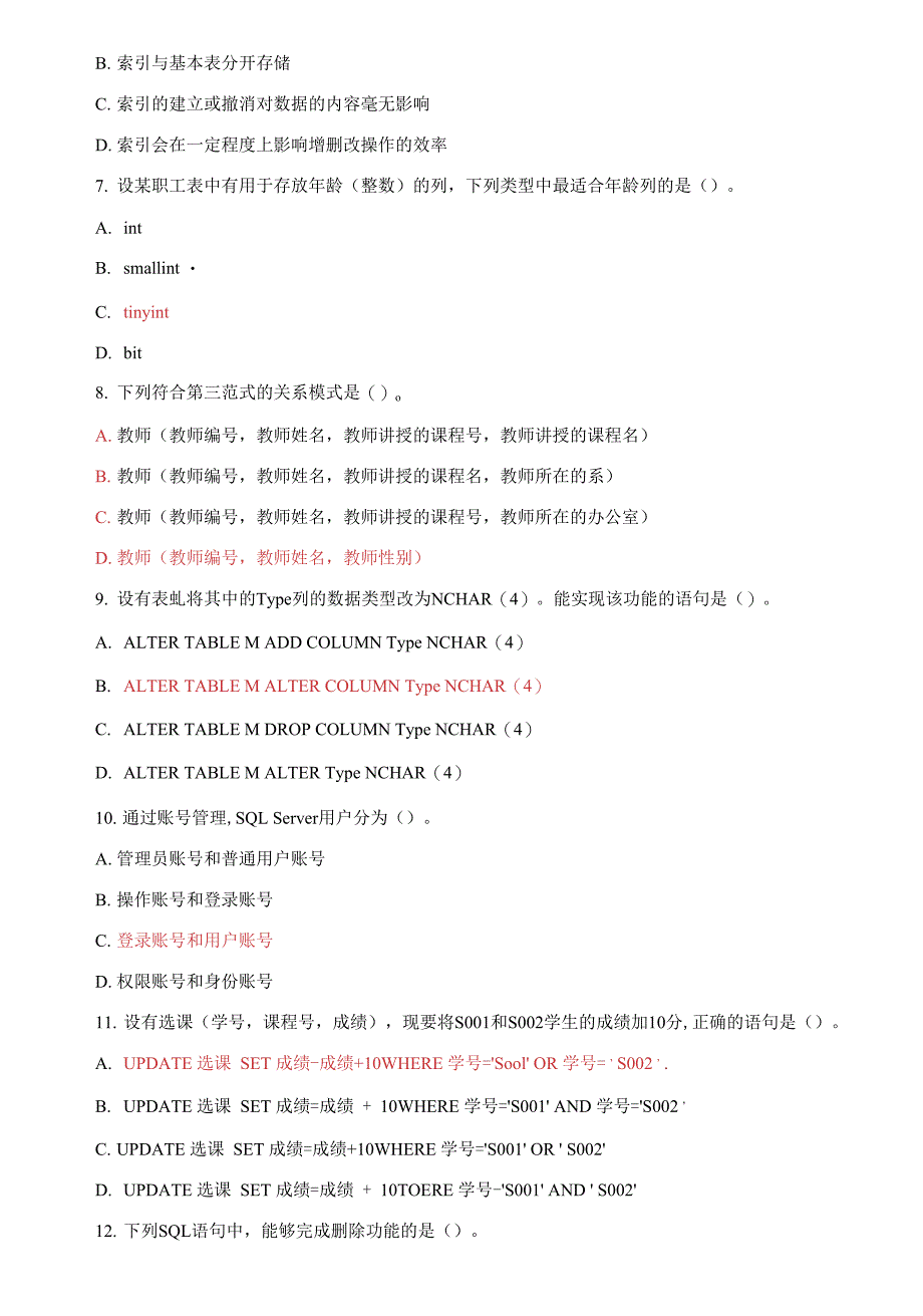 2021国家开放大学电大本科《数据库应用技术》期末试题及答案（试卷号：1256）_第2页