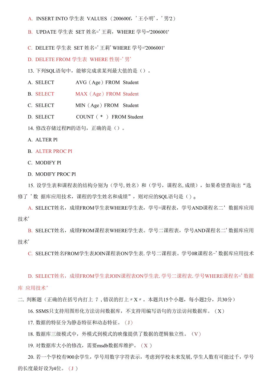 2021国家开放大学电大本科《数据库应用技术》期末试题及答案（试卷号：1256）_第3页