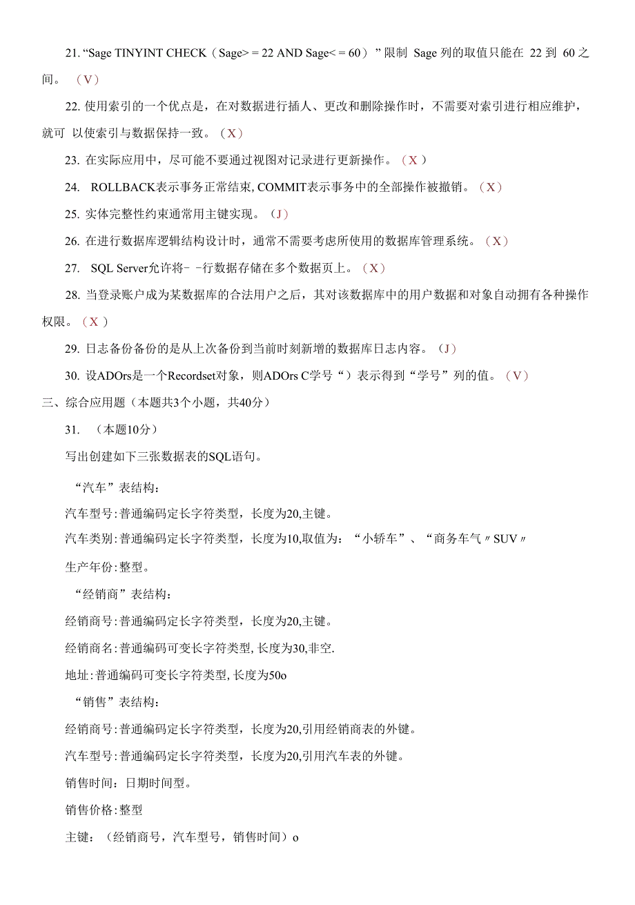 2021国家开放大学电大本科《数据库应用技术》期末试题及答案（试卷号：1256）_第4页