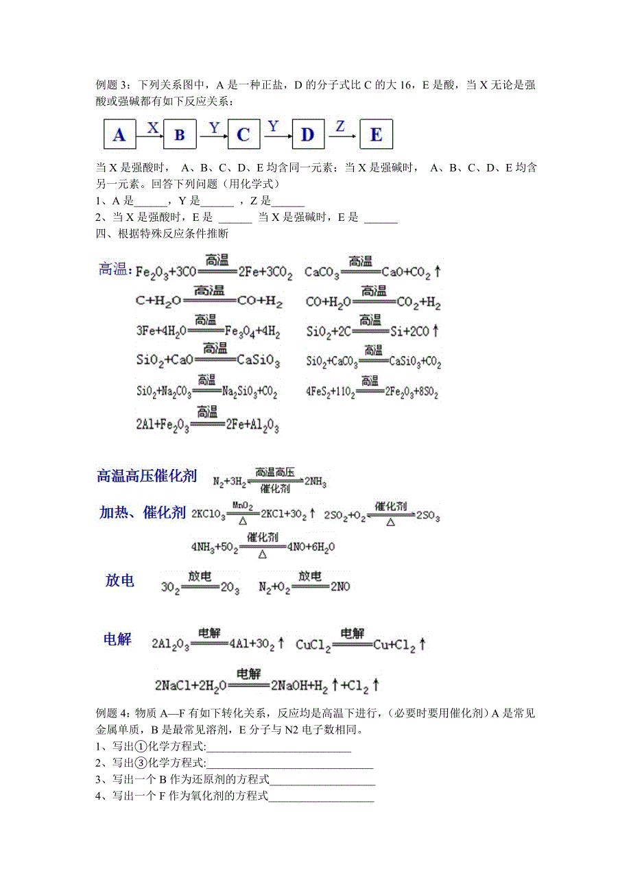 无机框图推断题_第3页