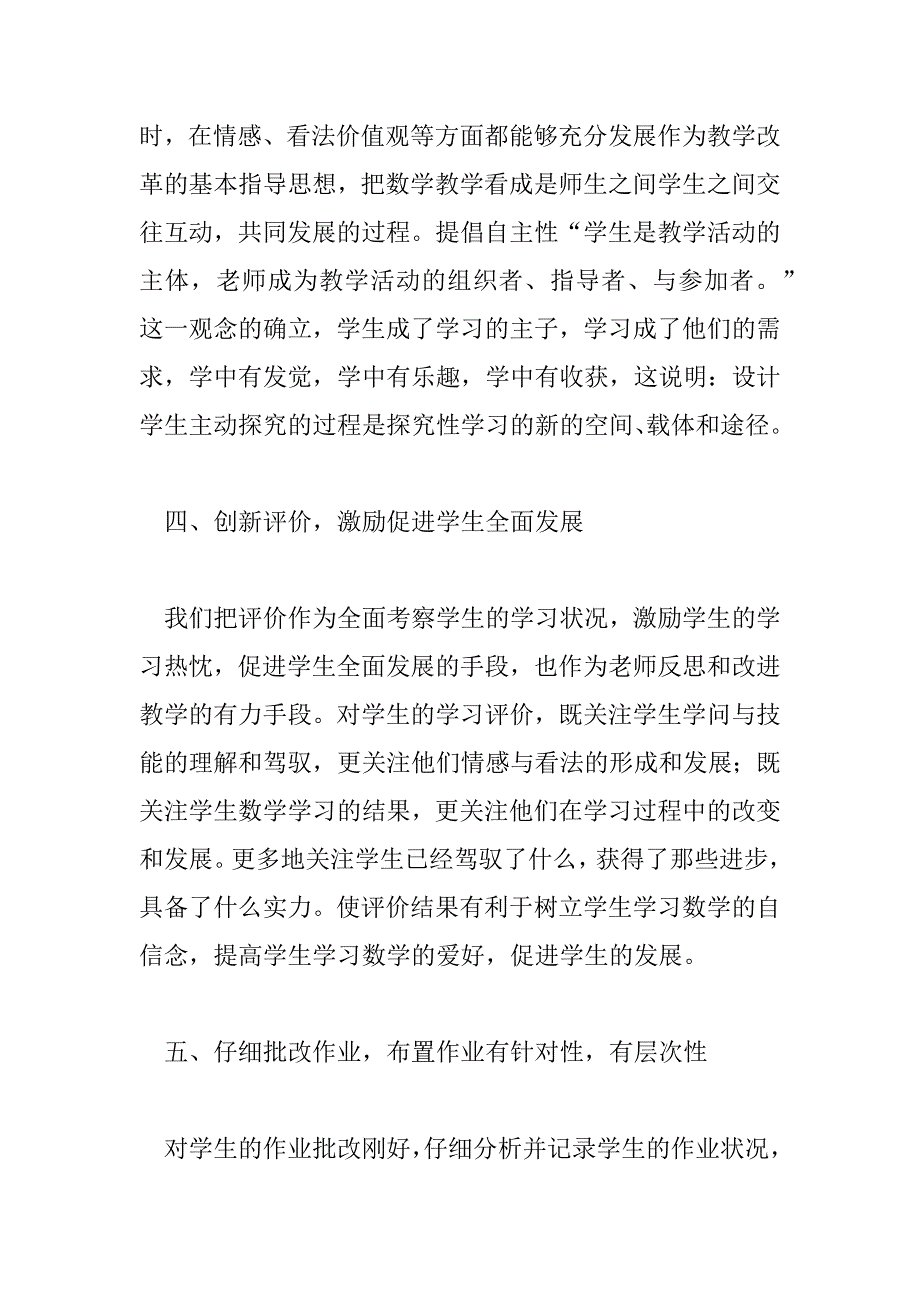 2023年小学数学教师年度考核思想工作总结7篇_第3页