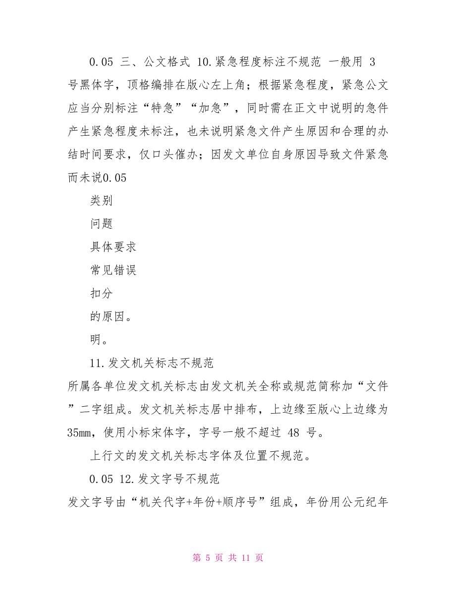 公文评价标准_第5页