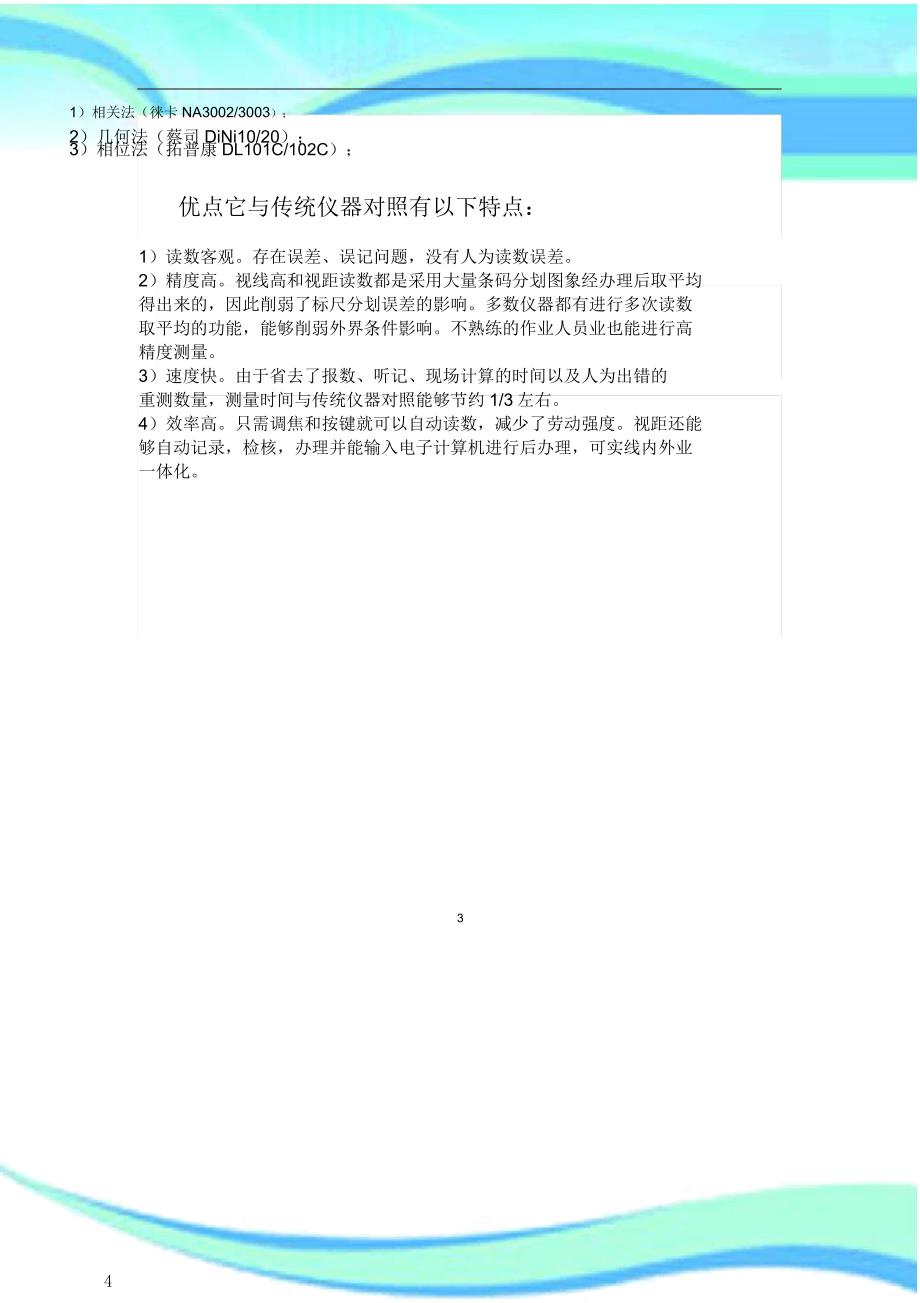 电子水准仪使用方法计划计划.docx_第4页