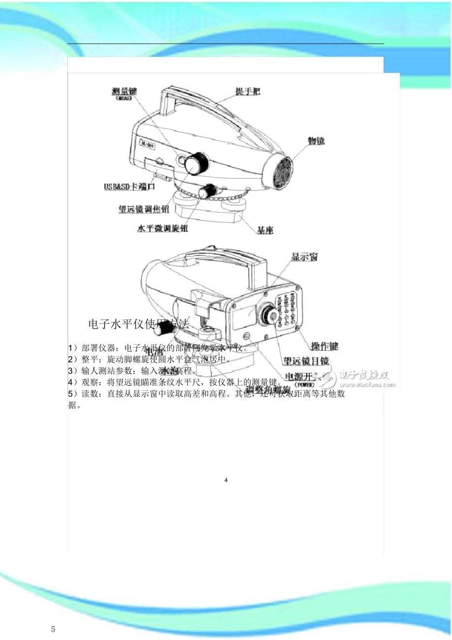 电子水准仪使用方法计划计划.docx_第5页