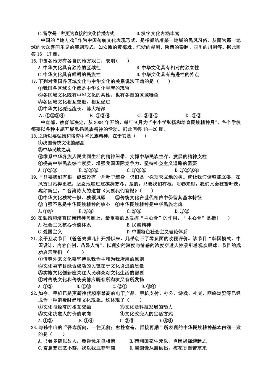 土黄中学高2016级文化生活期中考试试题（排后）.doc_第3页