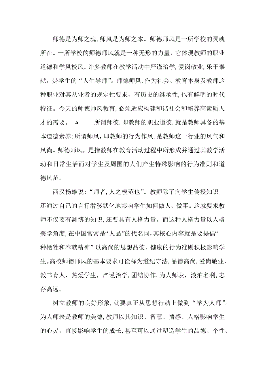 教师师德教育培训心得五篇_第3页