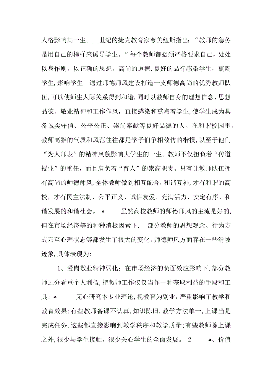 教师师德教育培训心得五篇_第4页