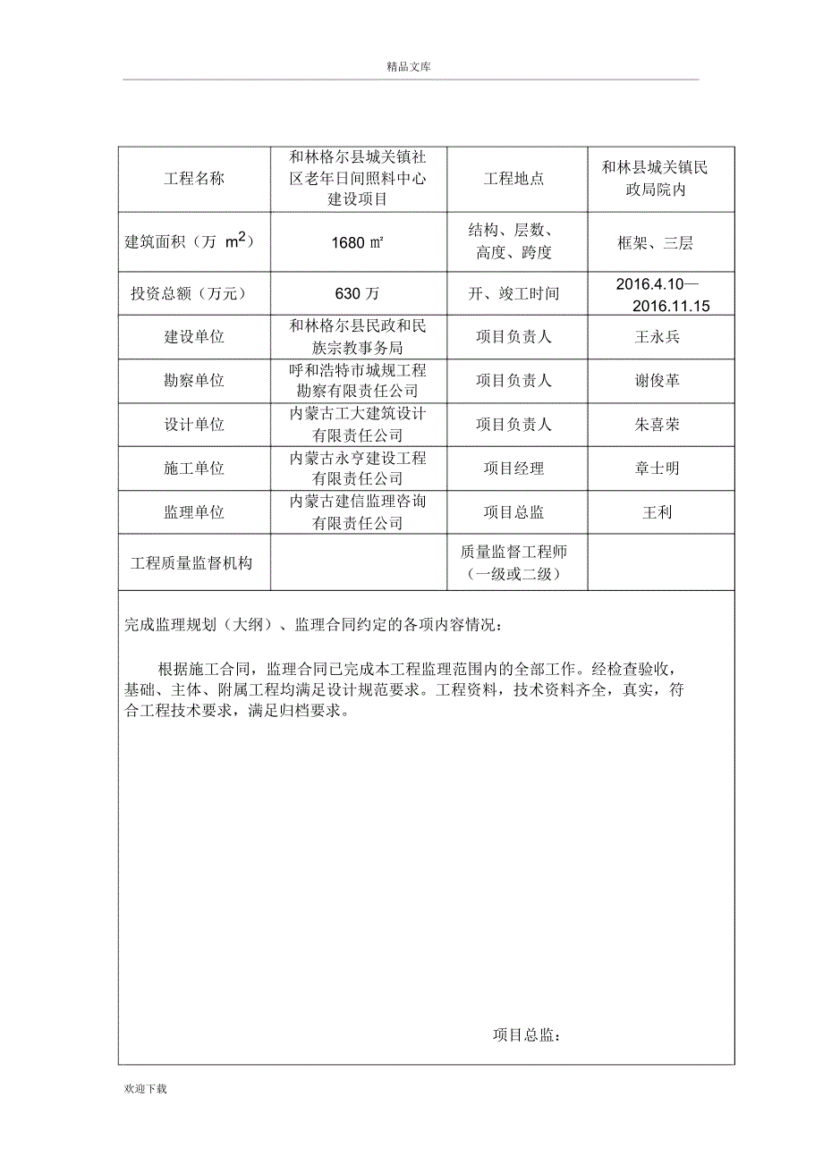 监理单位质量评估报告_第2页