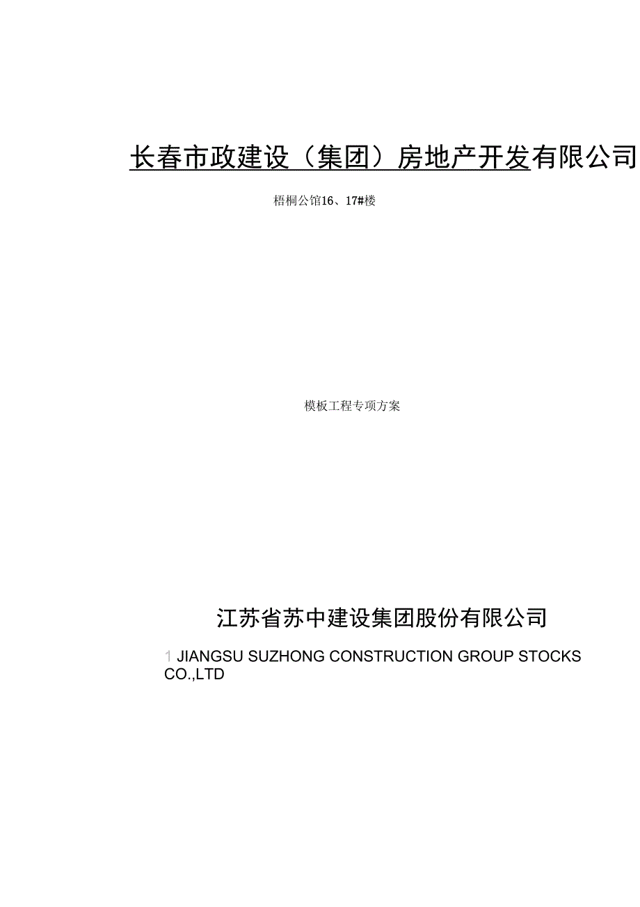 楼模板工程施工方案_第1页