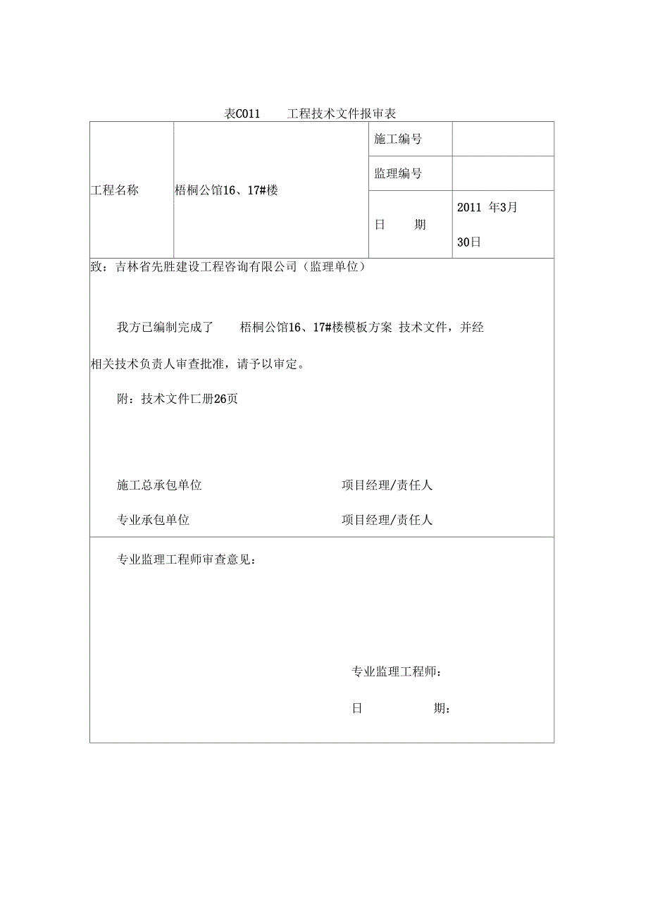 楼模板工程施工方案_第3页