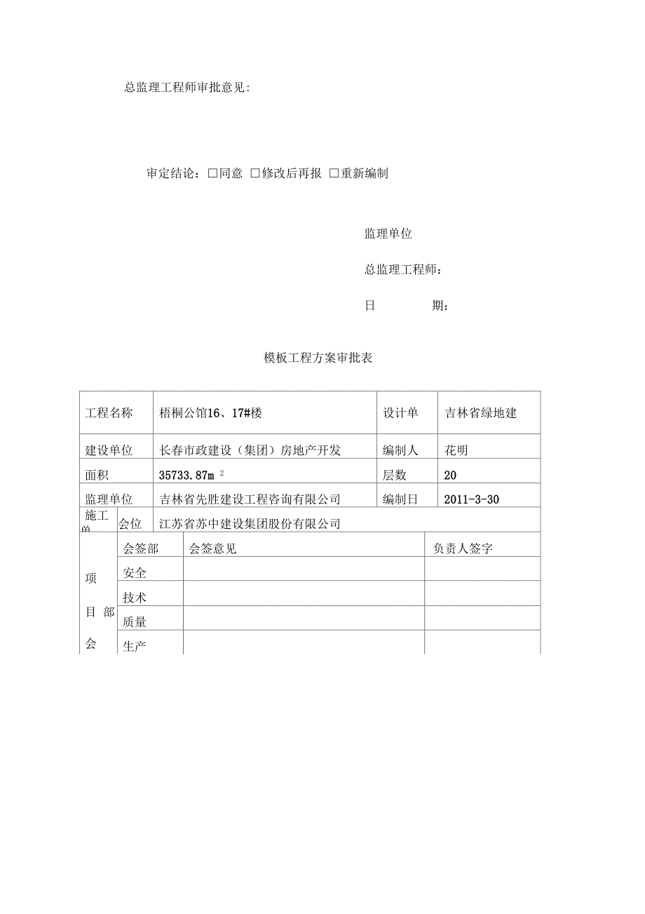 楼模板工程施工方案_第4页