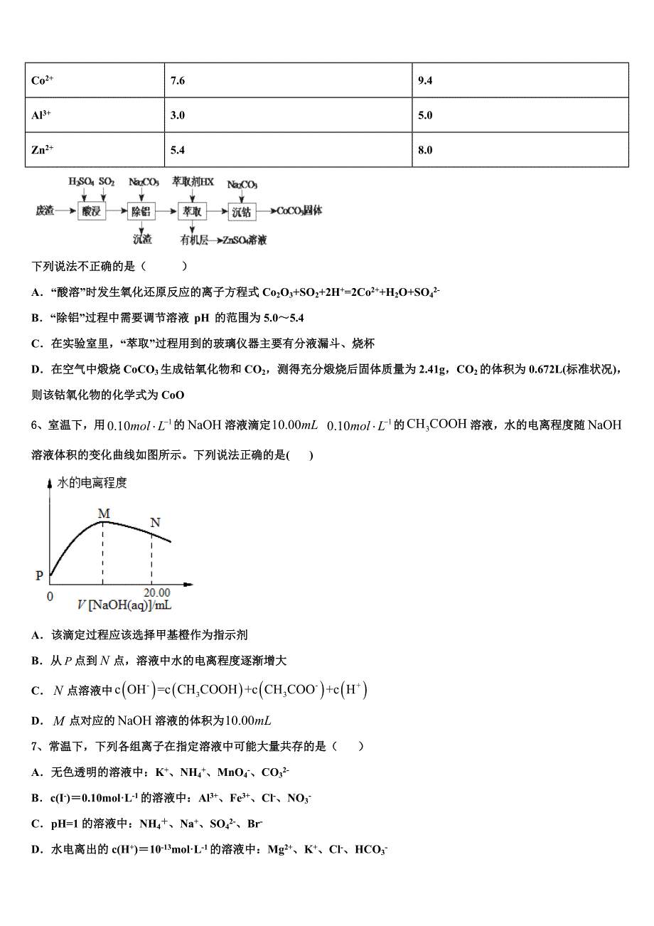 四川省泸州市泸县第二中学2022-2023学年高三二诊模拟考试化学试卷含解析_第3页