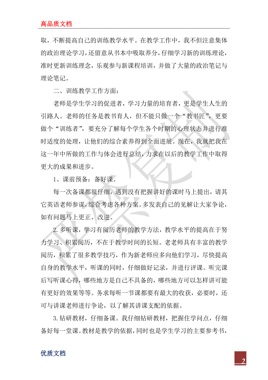 2023年教学工作总结学情总结_第2页