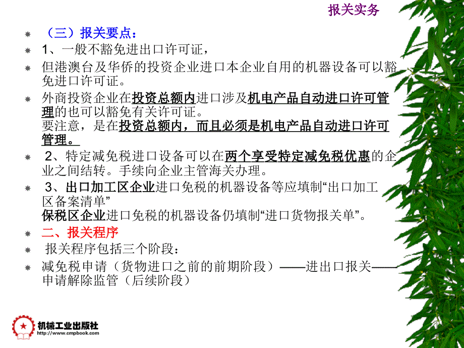 项目五特定减免税货物的进出口报关.ppt_第3页