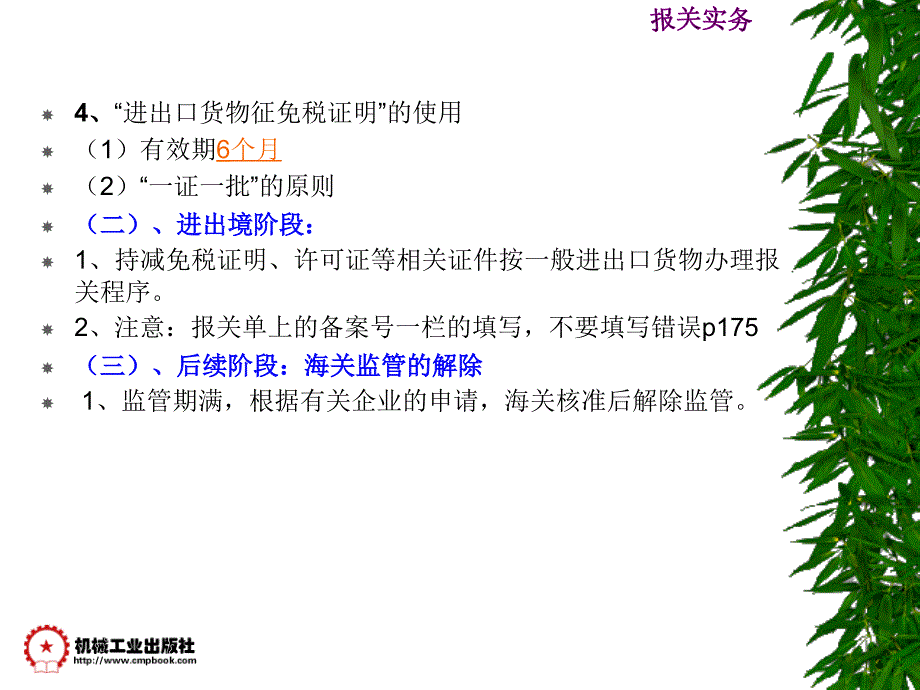 项目五特定减免税货物的进出口报关.ppt_第4页