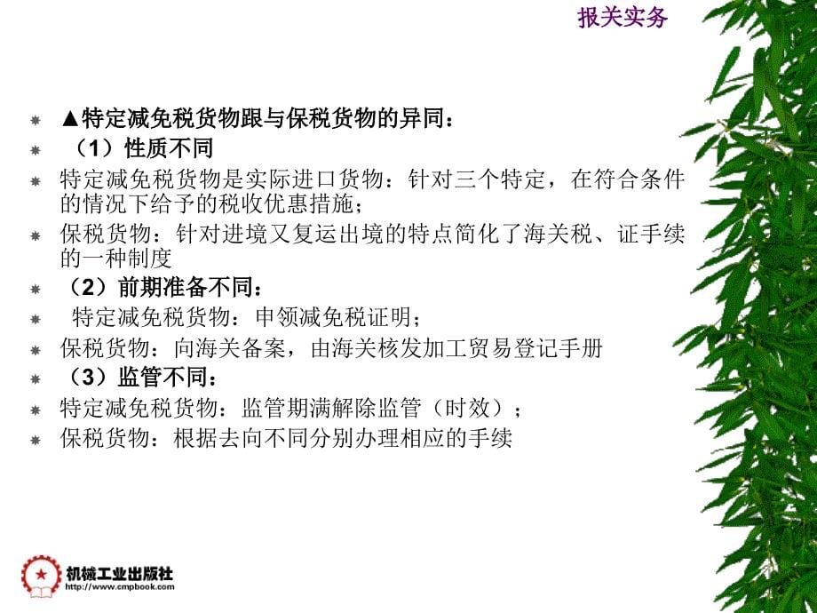 项目五特定减免税货物的进出口报关.ppt_第5页