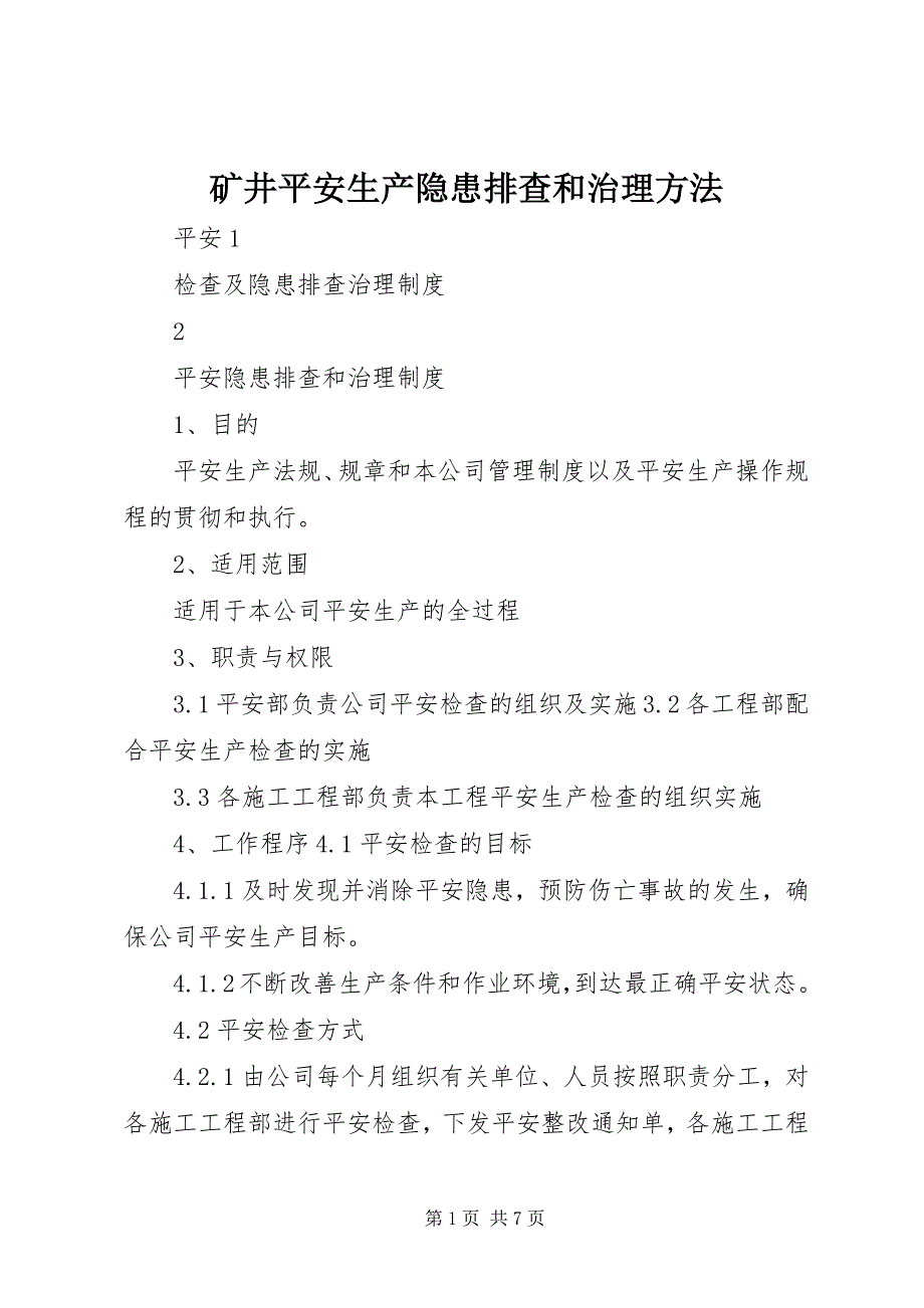 2023年矿井安全生产隐患排查和治理办法.docx_第1页