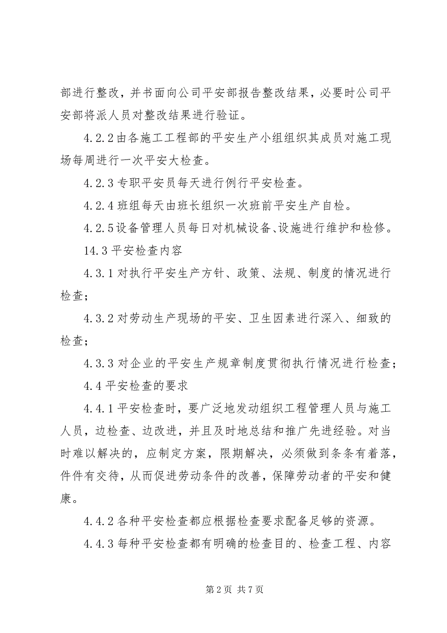 2023年矿井安全生产隐患排查和治理办法.docx_第2页