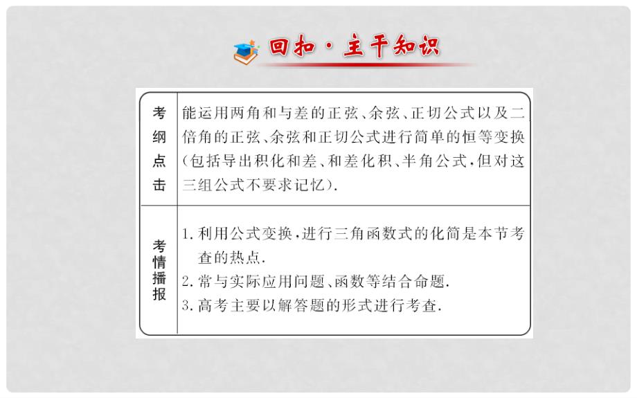 高考数学 第三章 第六节简单的三角恒等变换课件 理_第2页