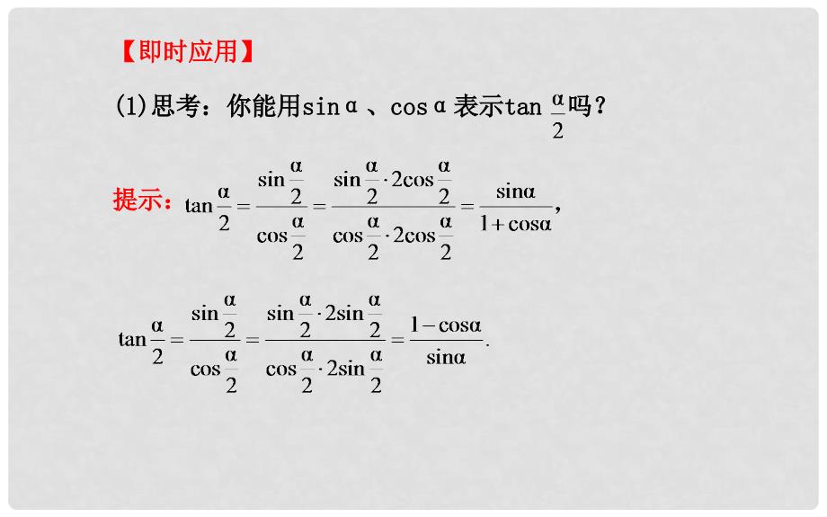 高考数学 第三章 第六节简单的三角恒等变换课件 理_第4页