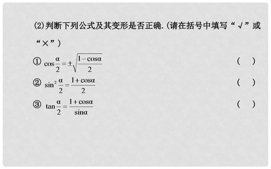 高考数学 第三章 第六节简单的三角恒等变换课件 理_第5页