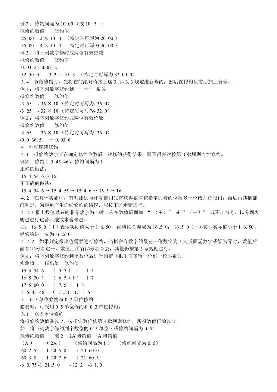 公路水运试验检测工程师考试《公基础》大纲要求知识点_第2页