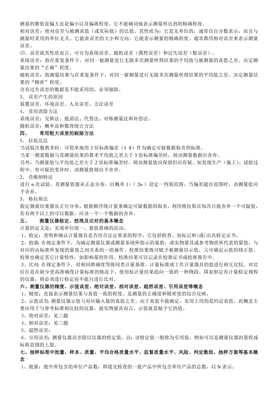 公路水运试验检测工程师考试《公基础》大纲要求知识点_第4页