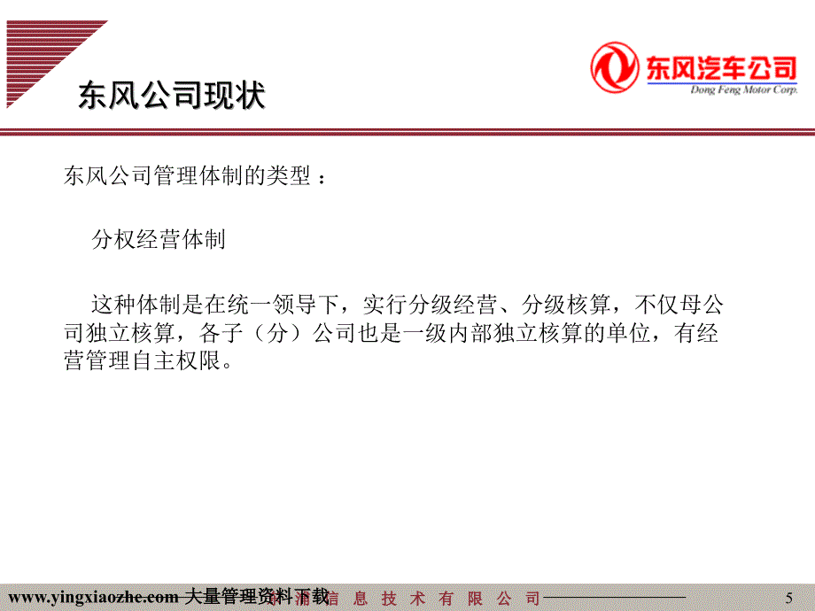 集团公司企业汇报-人力资源管理系统规划_第5页