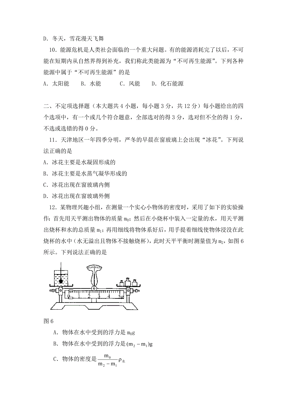 天津市初中毕业生九年级物理学业考试物理试卷人教实验版_第4页