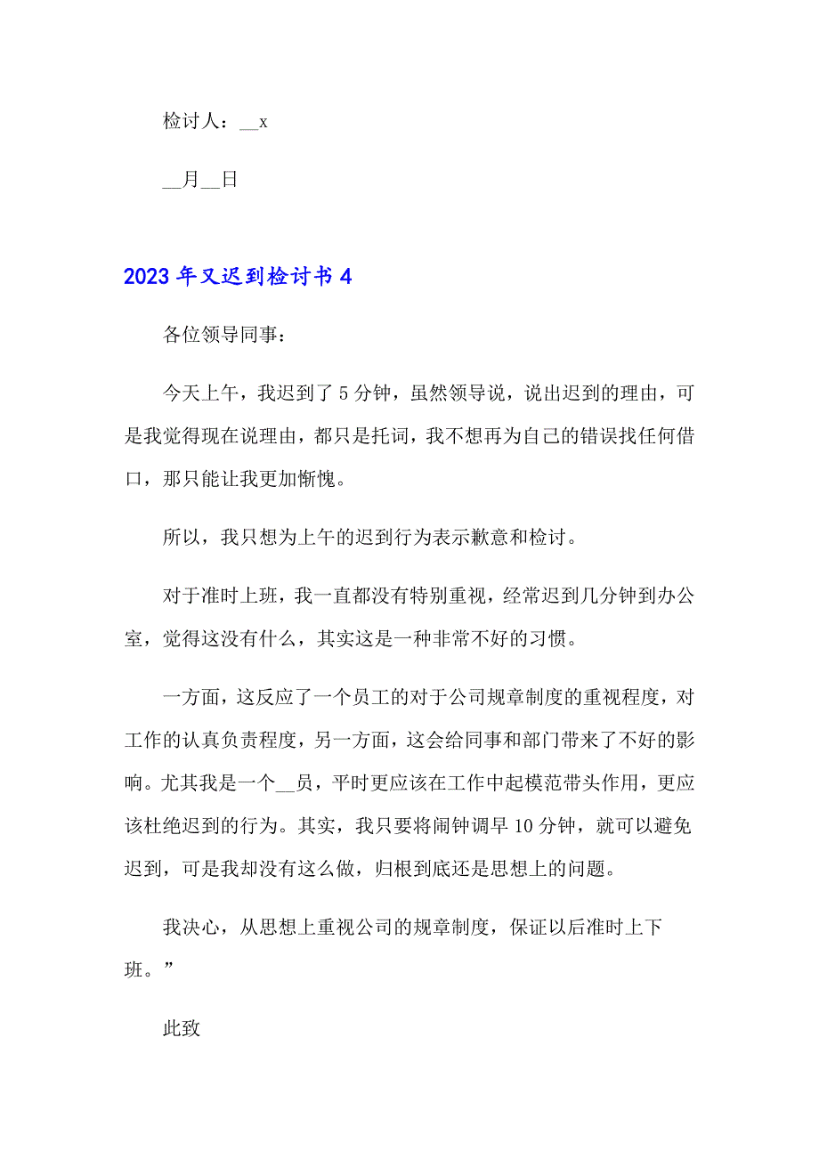 【整合汇编】2023年又迟到检讨书_第5页