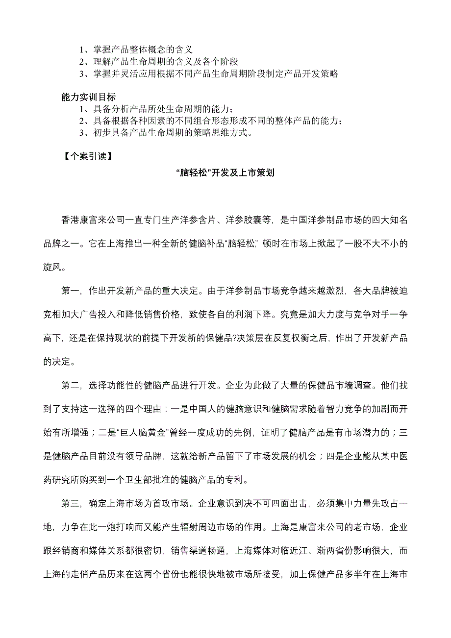 第四讲《产品开发与品牌策划》.doc_第2页