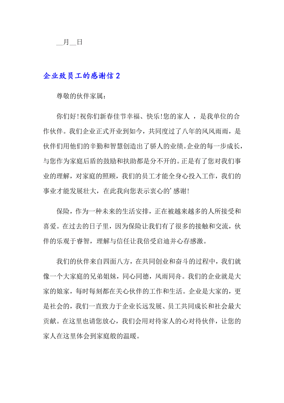 【整合汇编】2023年企业致员工的感谢信15篇_第3页