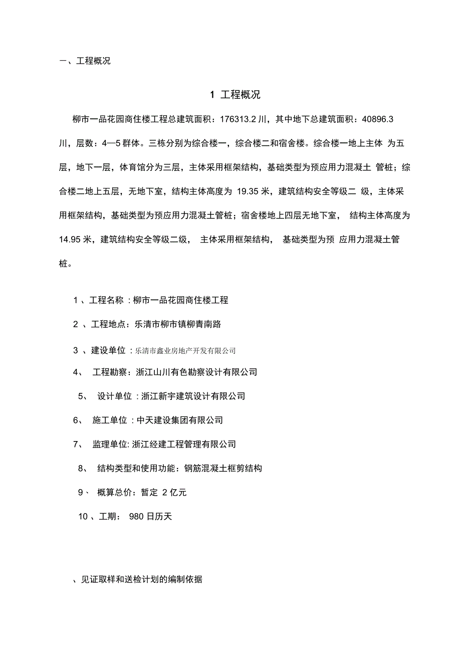 见证取样计划制度_第4页