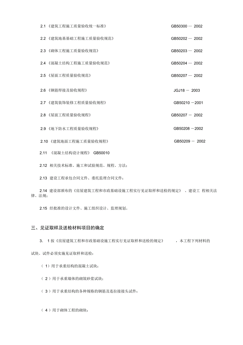 见证取样计划制度_第5页