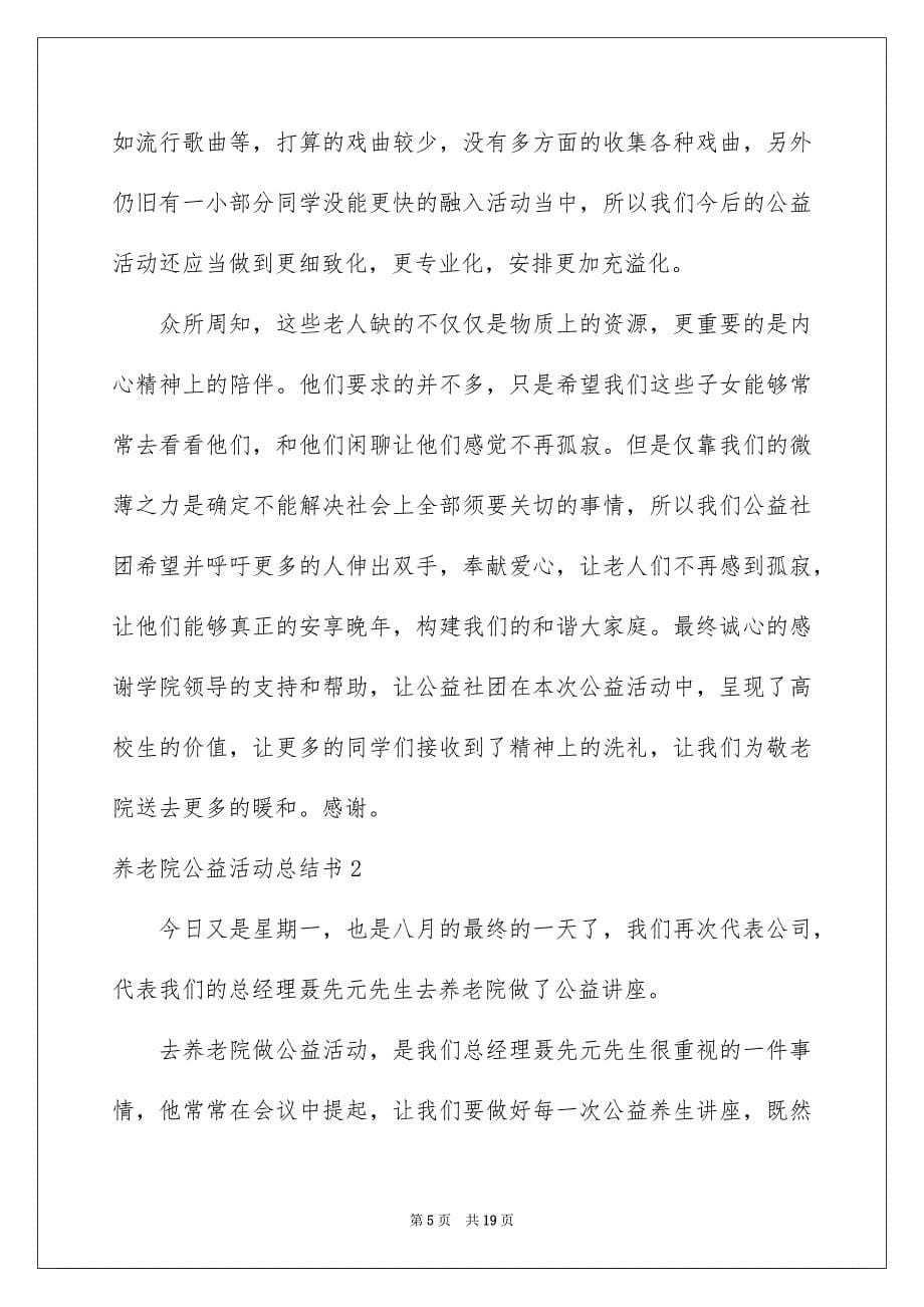 养老院公益活动总结书_第5页