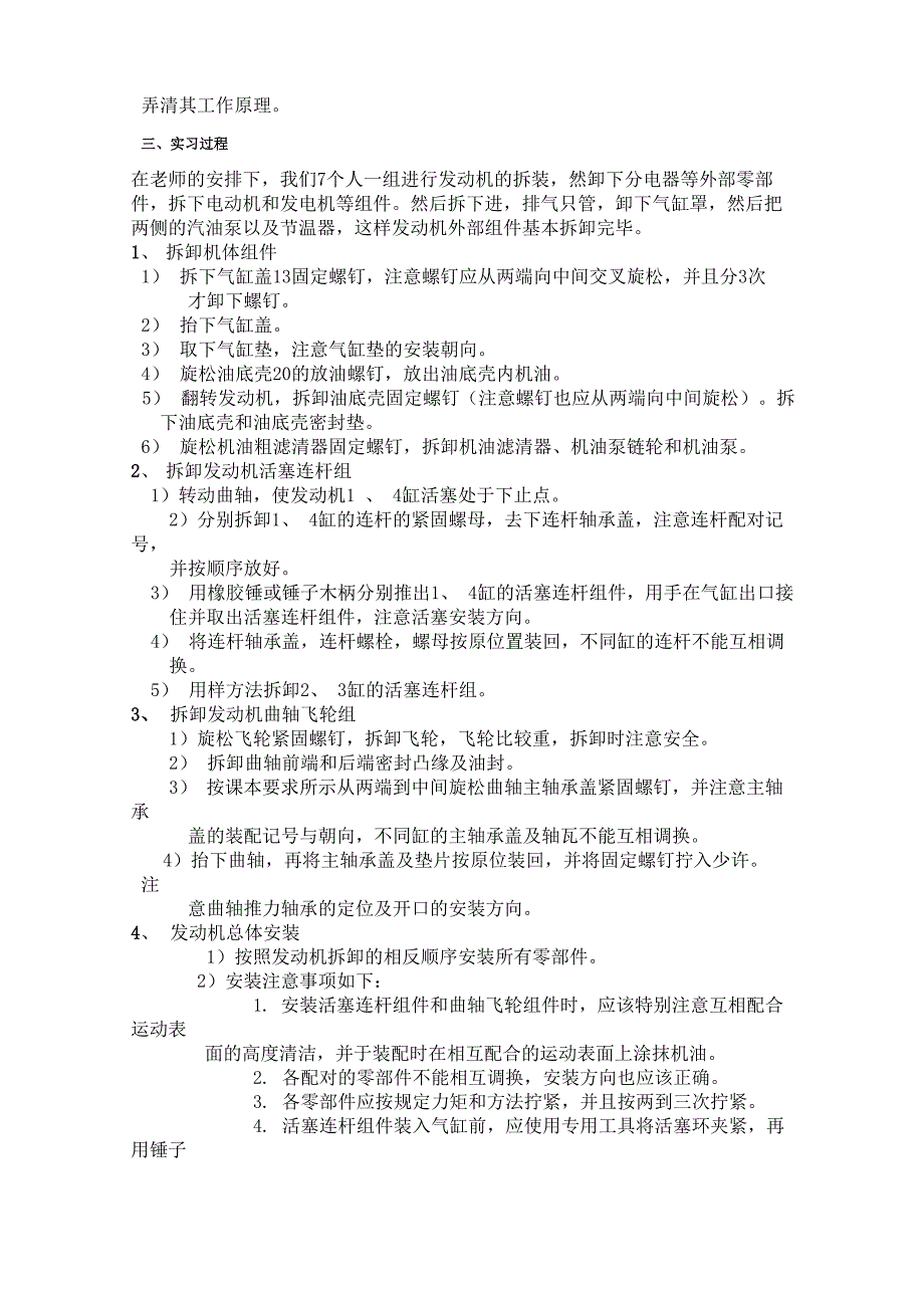发动机拆实习与液压齿轮泵实习报告_第3页