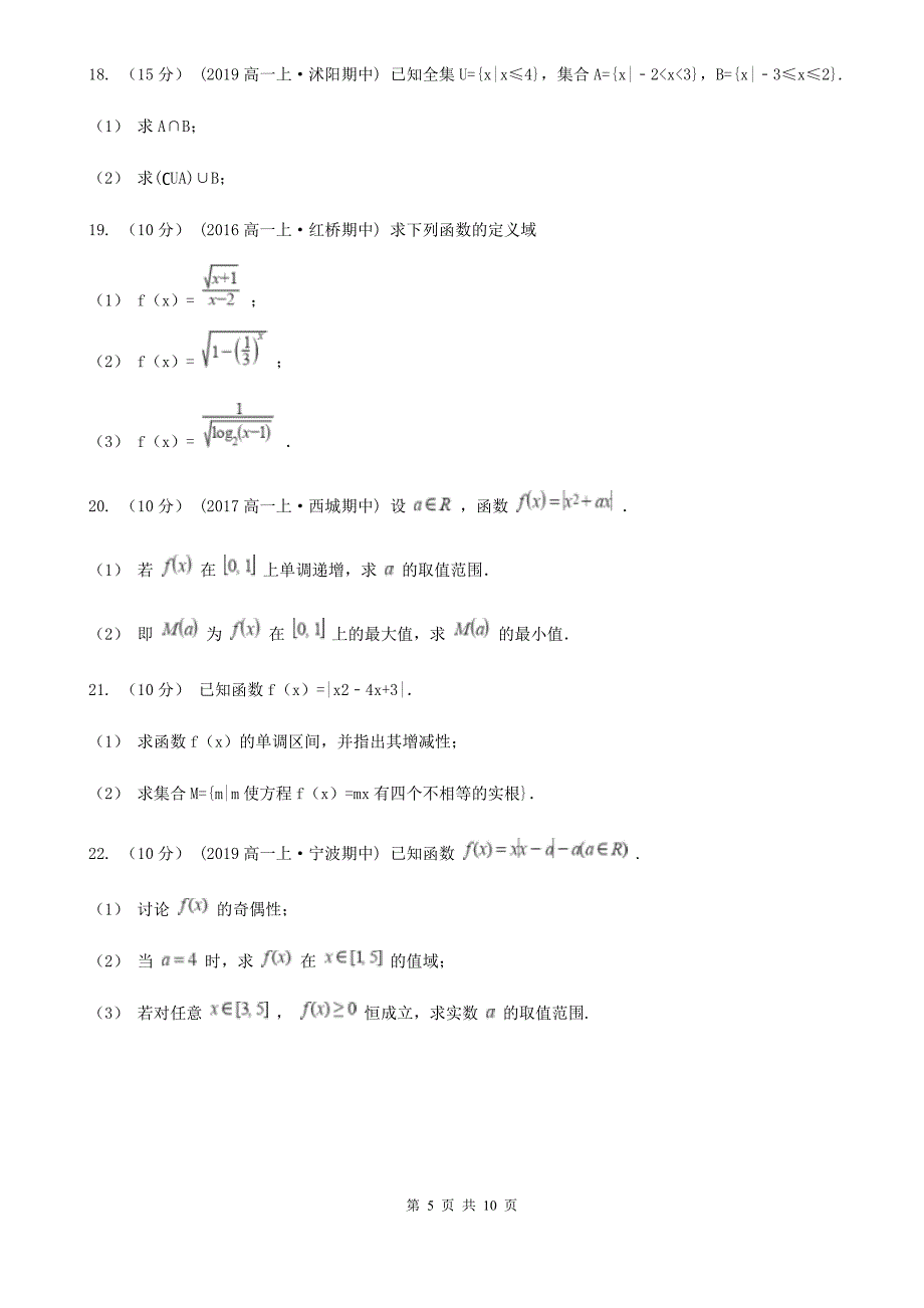 吉林省松原市高一上学期数学10月月考试卷_第5页