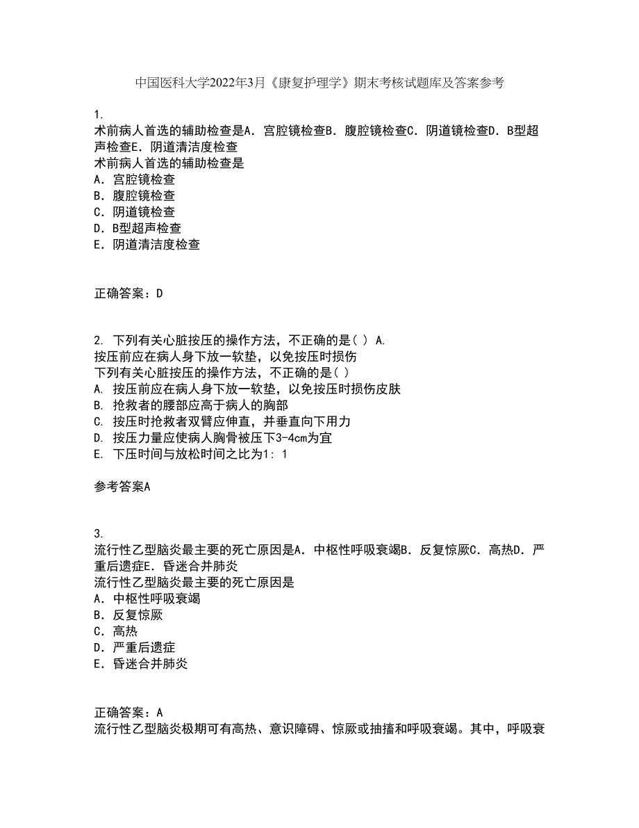 中国医科大学2022年3月《康复护理学》期末考核试题库及答案参考83_第1页