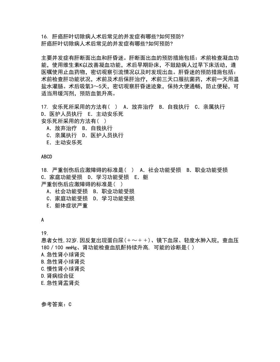 中国医科大学2022年3月《康复护理学》期末考核试题库及答案参考83_第5页