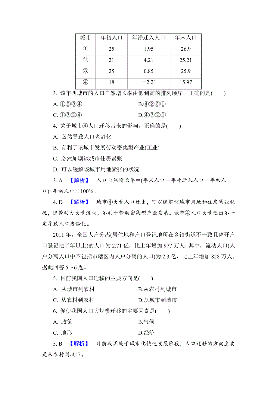 【解密高考】地理一轮作业：62 人口的空间变化 Word版含解析_第2页