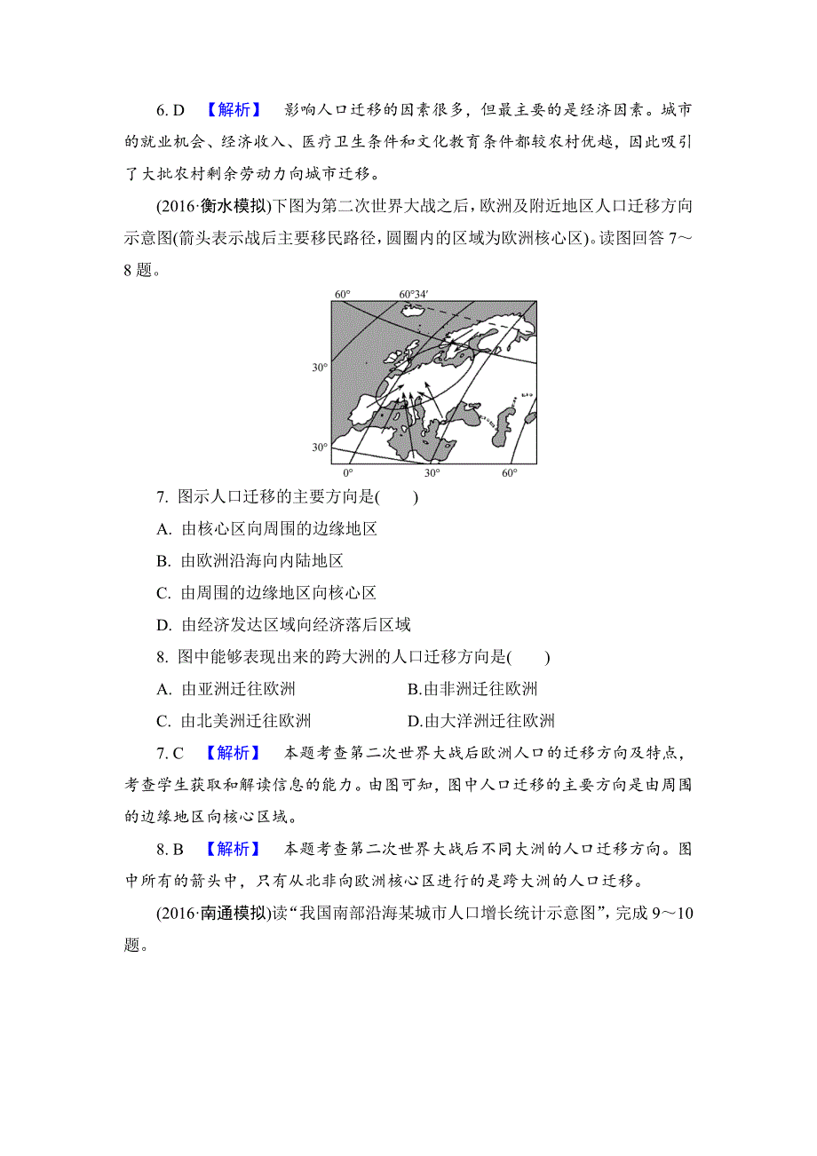 【解密高考】地理一轮作业：62 人口的空间变化 Word版含解析_第3页